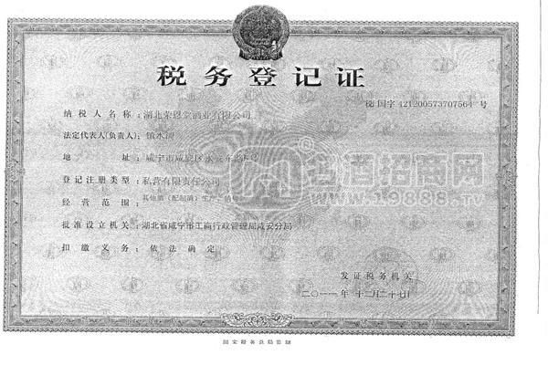 酒廠國稅稅務證