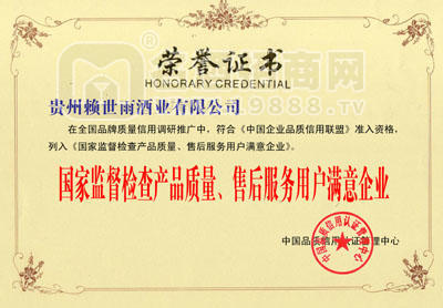 售后服務(wù)滿意企業(yè)