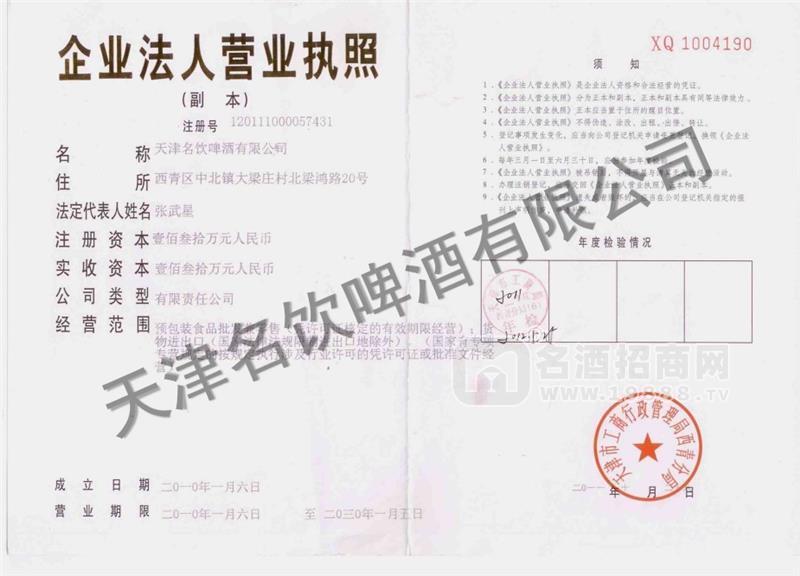 營業(yè)執(zhí)照