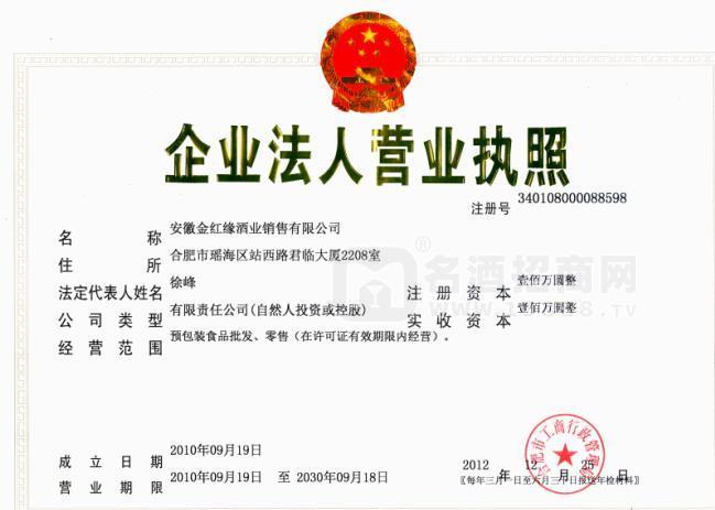 營(yíng)業(yè)執(zhí)照
