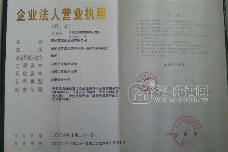 營業(yè)執(zhí)照
