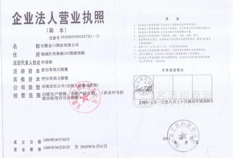營業(yè)執(zhí)照