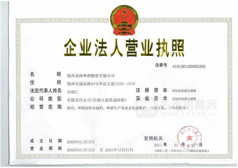 企業(yè)營(yíng)業(yè)執(zhí)照