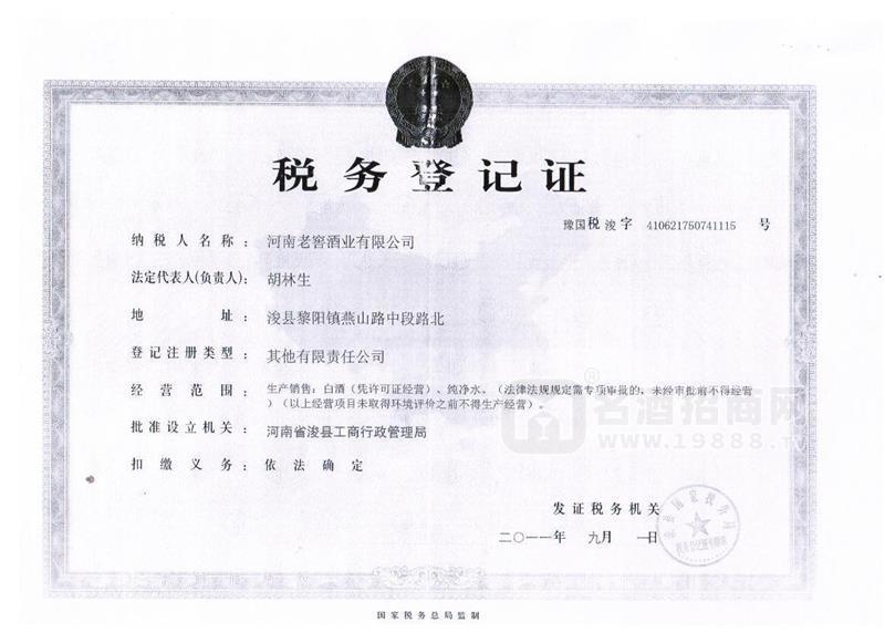 稅務(wù)登記證