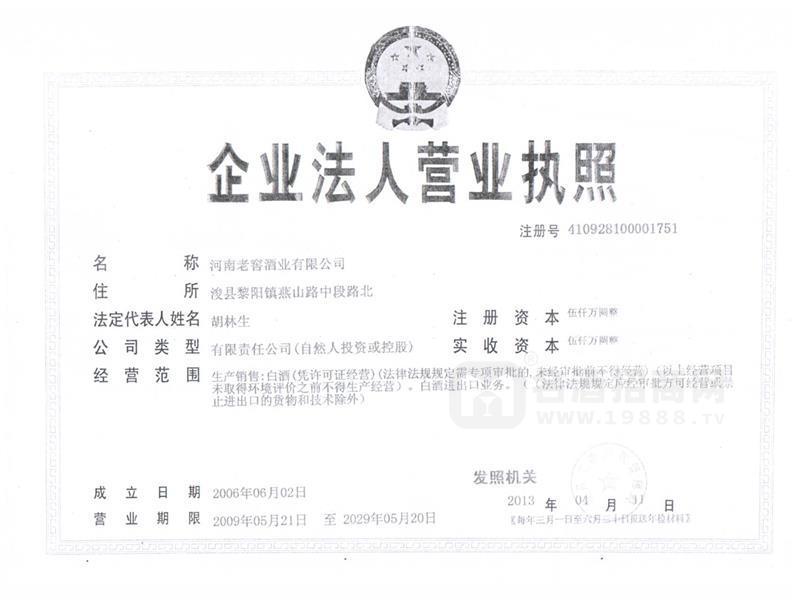 營(yíng)業(yè)證