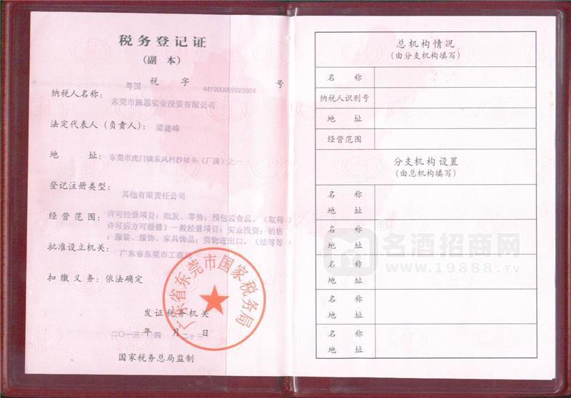 稅務登記證