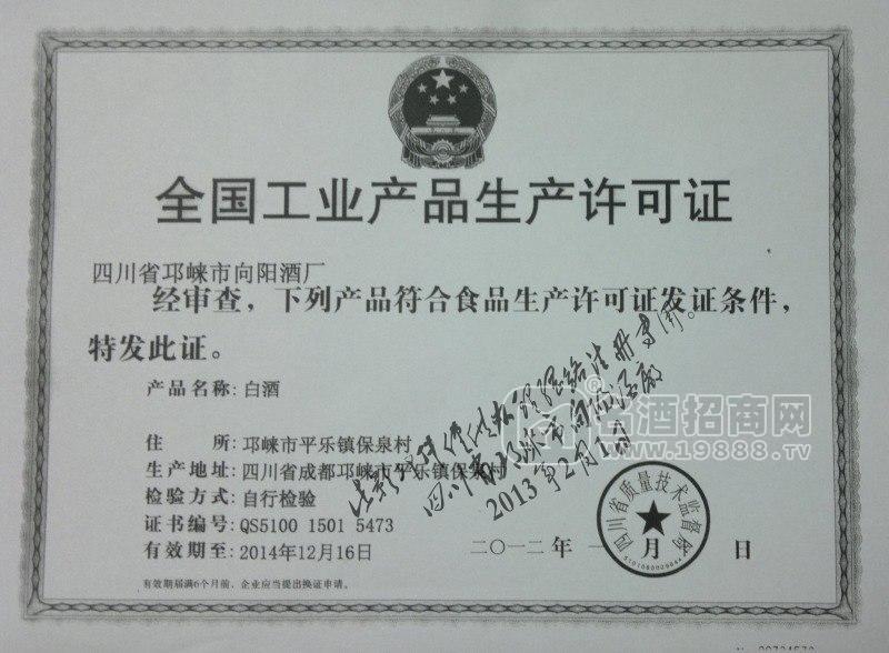 全國工業(yè)產(chǎn)品生產(chǎn)許可證