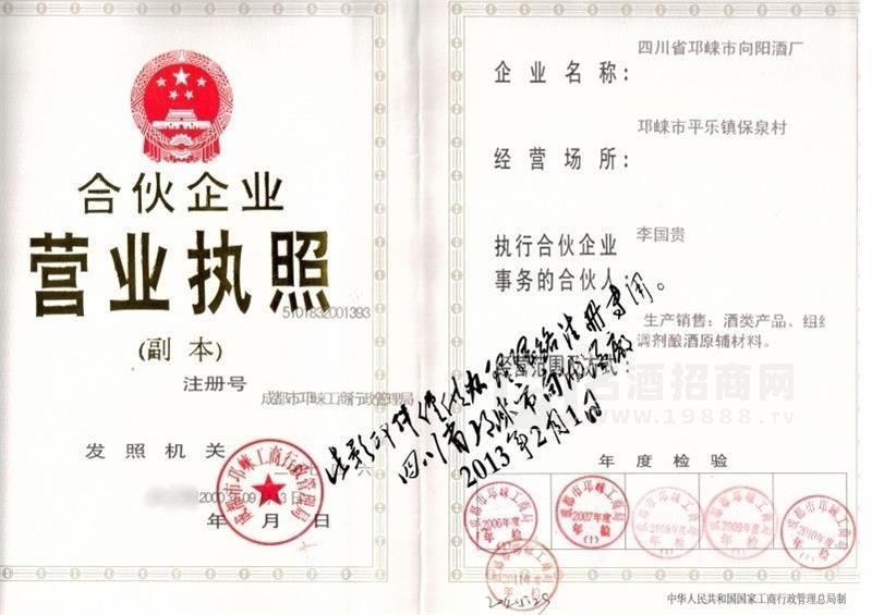 營業(yè)執(zhí)照