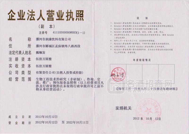 營(yíng)業(yè)執(zhí)照副本