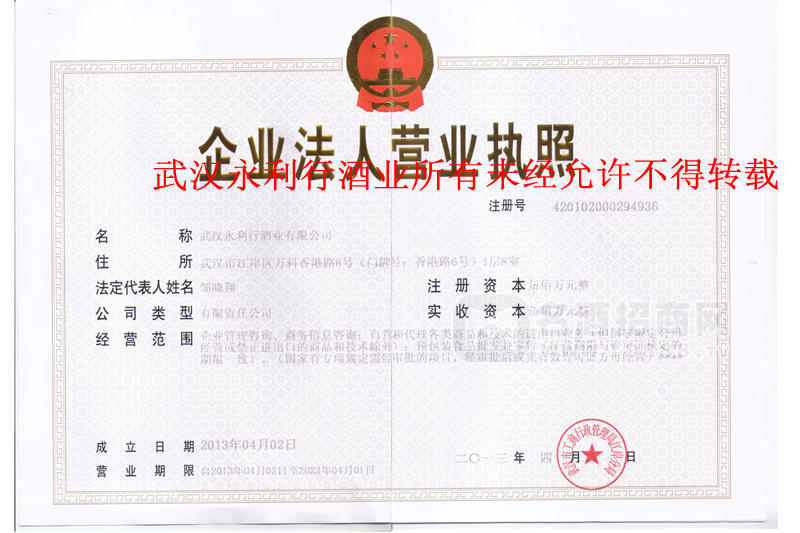 企業(yè)法人營(yíng)業(yè)執(zhí)照