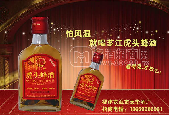 虎頭蜂廣告紙