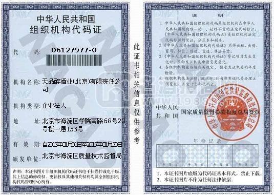 組織機(jī)構(gòu)代碼