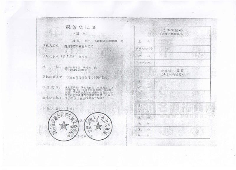 稅務登記