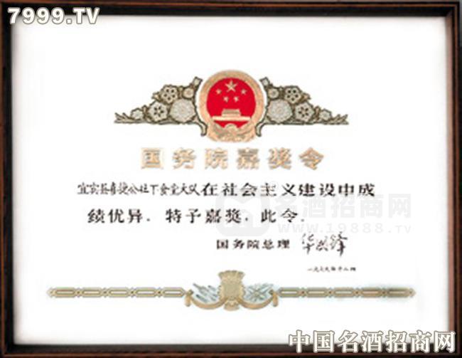 國(guó)務(wù)院嘉獎(jiǎng)令
