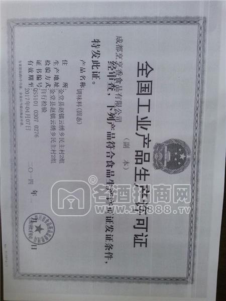 生產(chǎn)許可證