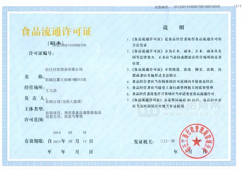 食品流通許可證