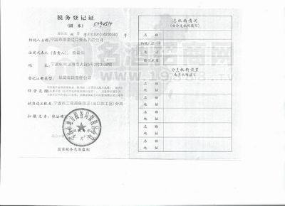 稅務(wù)登記證