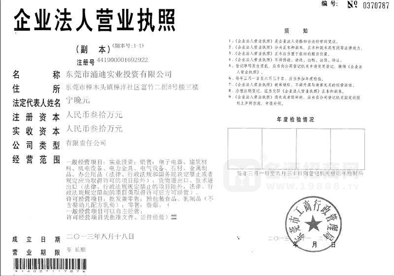 營(yíng)業(yè)執(zhí)照