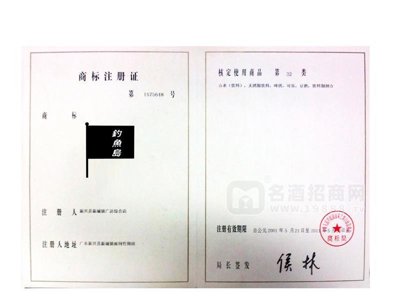 釣魚島商標(biāo)