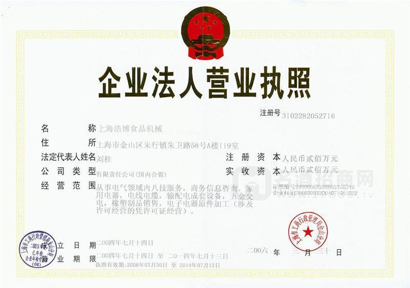 營(yíng)業(yè)執(zhí)照