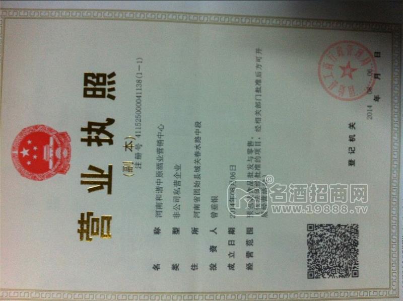 營業(yè)執(zhí)照副本