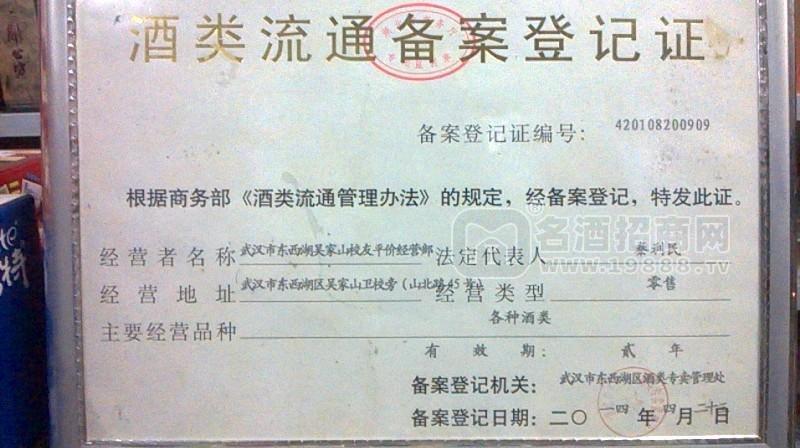酒類流通許可證