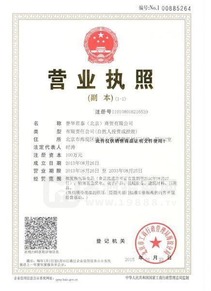 營業(yè)執(zhí)照
