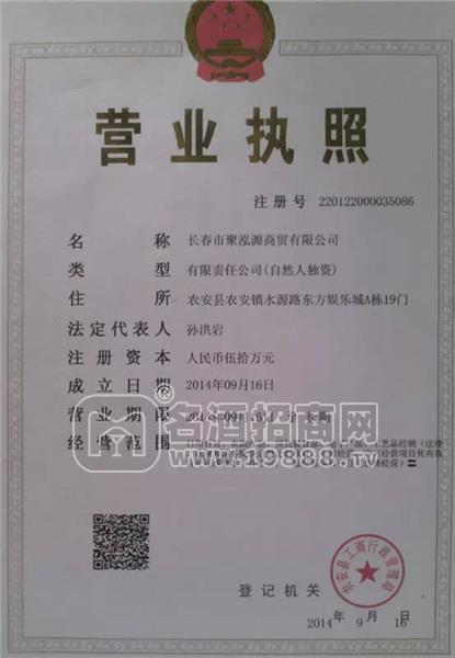 營業(yè)執(zhí)照