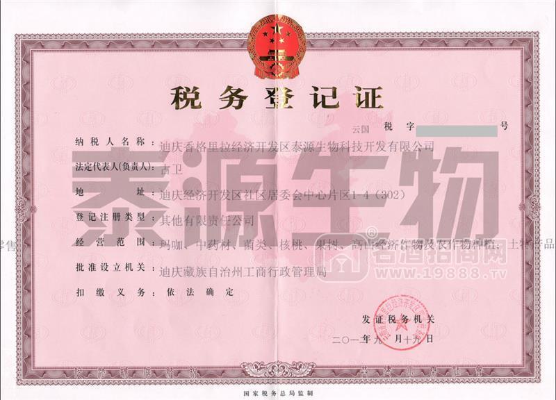 稅務登記證