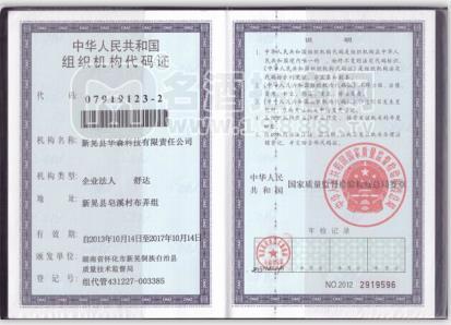 組織機構(gòu)代碼證
