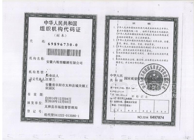 組織機構代碼證