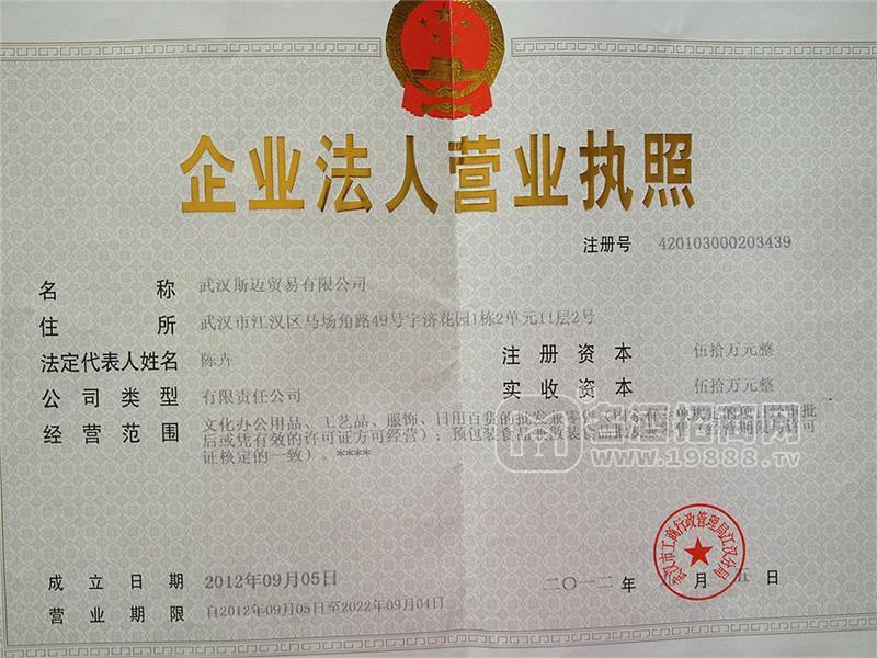 營(yíng)業(yè)執(zhí)照