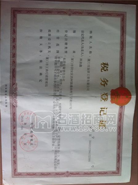 稅務(wù)登記證