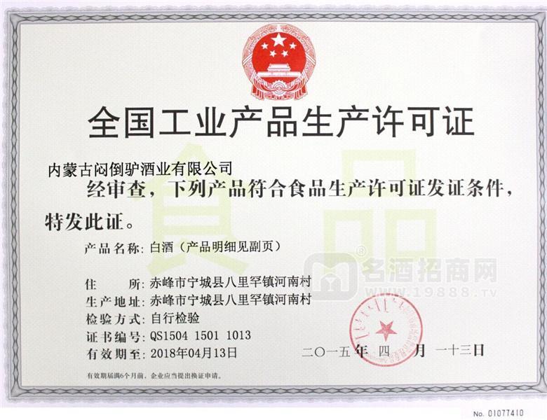 生產(chǎn)許可證