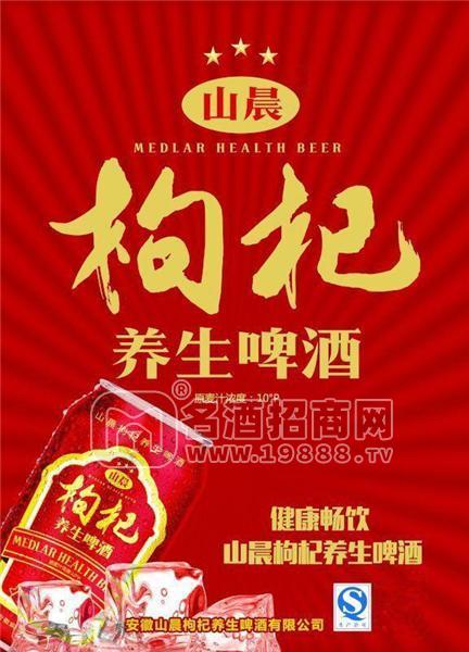 枸杞養(yǎng)生酒宣傳圖