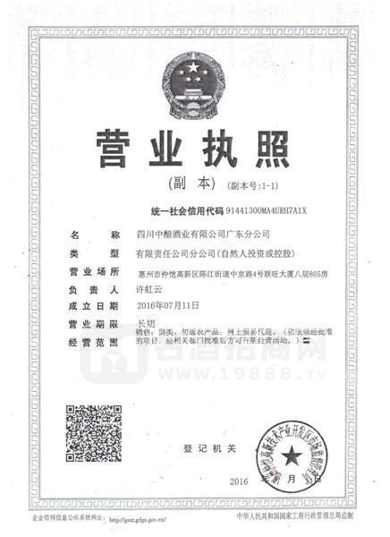 營業(yè)執(zhí)照