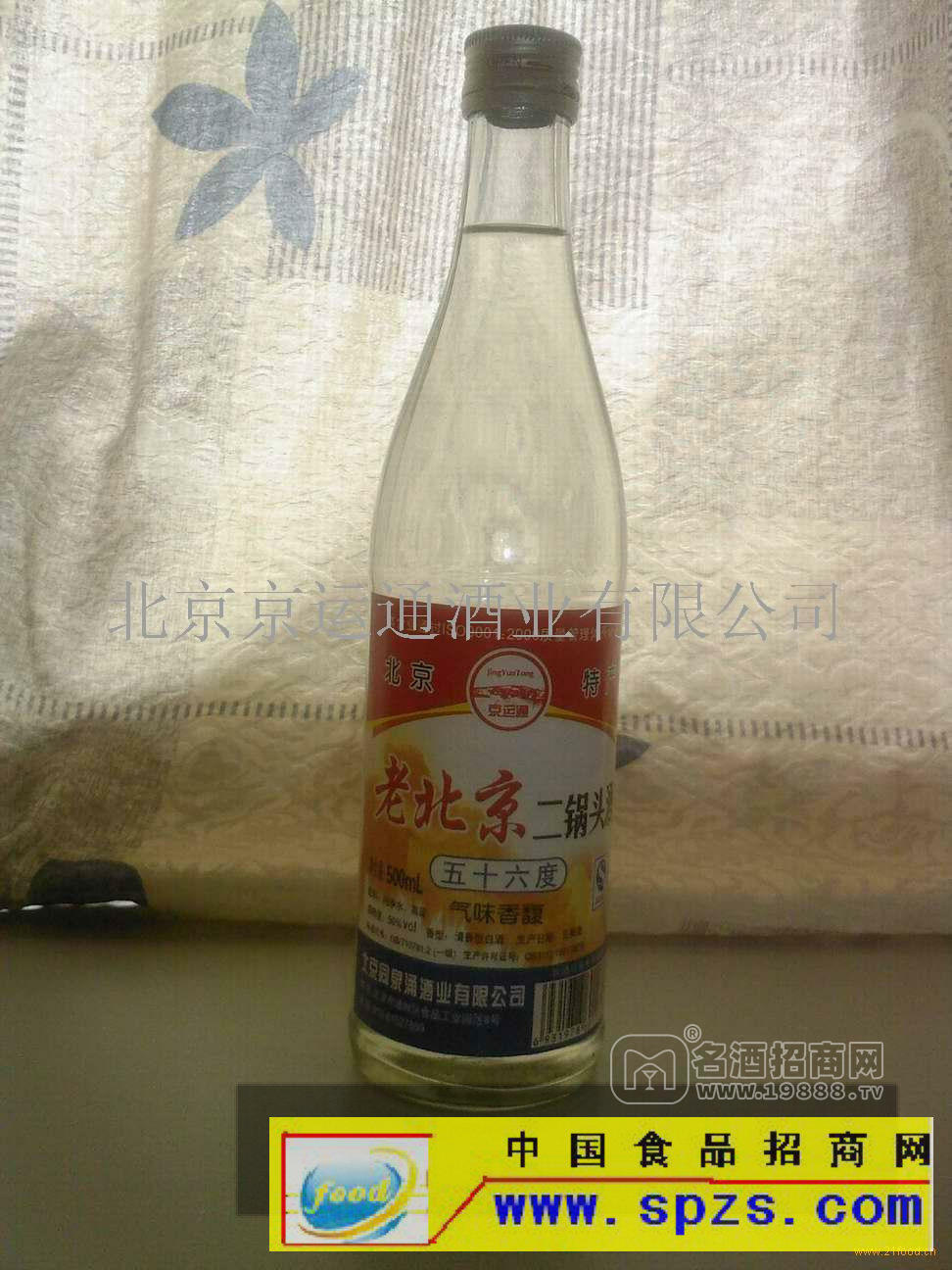 老北京二鍋頭酒