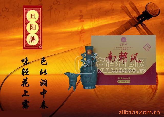 丹陽(yáng)老陳酒二十年精釀 (南朝風(fēng))