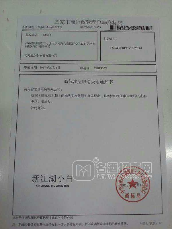 江湖小白商標