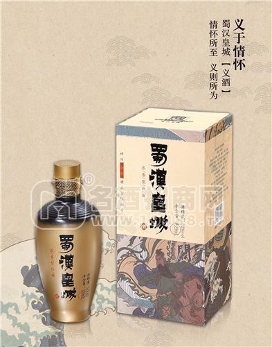 蜀漢皇城系列之義酒