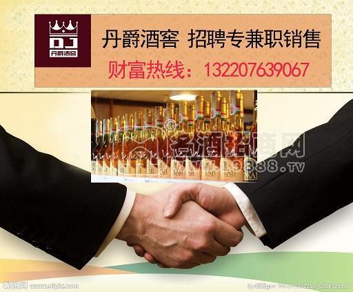 丹爵酒窖進口紅酒專兼職招聘