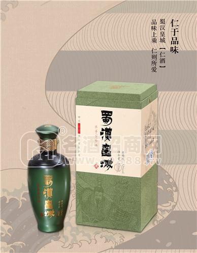 蜀漢皇城系列之仁酒