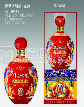 傳世名釀西風(fēng)酒A-20