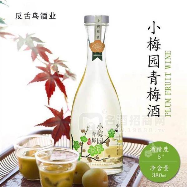 反舌鳥青梅酒