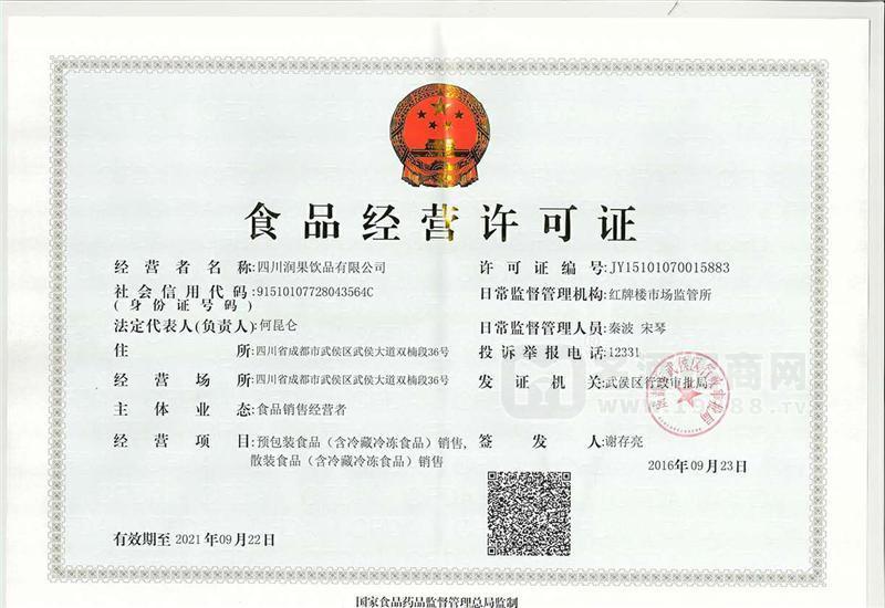 食品經營許可
