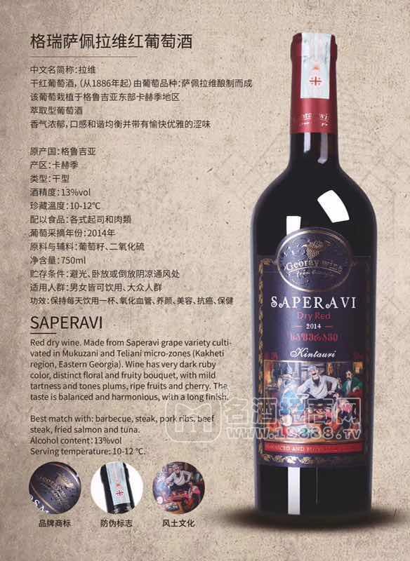 格瑞薩佩拉維紅葡萄酒 進(jìn)口洋酒