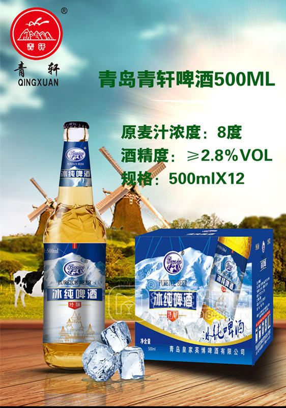 青軒優(yōu)質(zhì)啤酒代理價格