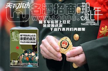 天下水坊戰(zhàn)友情小白酒125ml