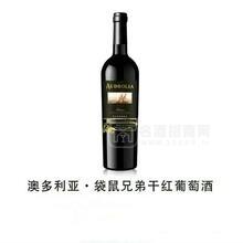 奧多利亞 袋鼠兄弟原瓶進(jìn)口紅酒