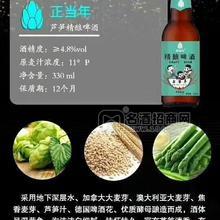 蘆筍精釀啤酒